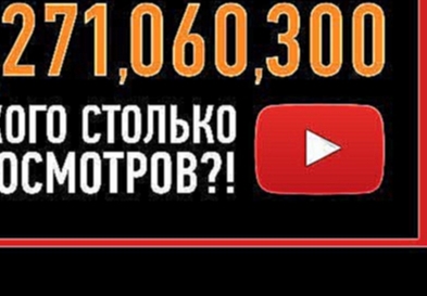 10 САМЫХ ПОПУЛЯРНЫХ ВИДЕО НА YOUTUBE - видеоклип на песню