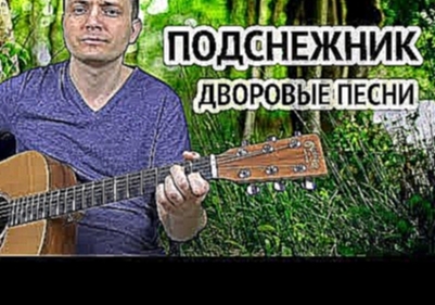 <span aria-label="&#x41F;&#x41E;&#x414;&#x421;&#x41D;&#x415;&#x416;&#x41D;&#x418;&#x41A; - &#x41A;&#x420;&#x410;&#x421;&#x418;&#x412;&#x410;&#x42F; &#x41F;&#x415;&#x421;&#x41D;&#x42F; &#x41E; &#x41B;&#x42E;&#x411;&#x412;&#x418; (&#x414;&#x412;&#x41E;&#x42 - видеоклип на песню