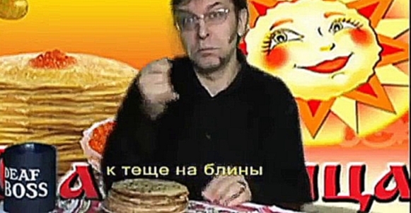 Масленица,блин 