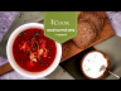 iCook™: Самый быстрый борщ 