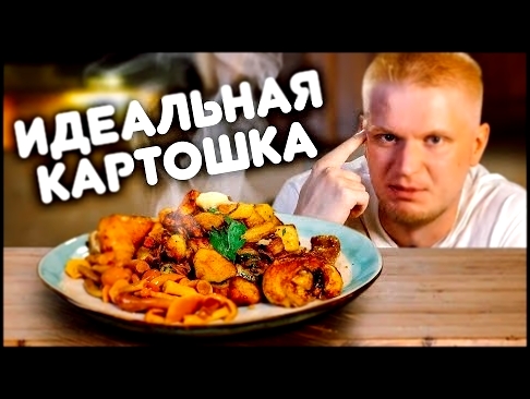 МОЯ ЛЮБИМАЯ ЖАРЕНАЯ КАРТОШКА! как делаю я 