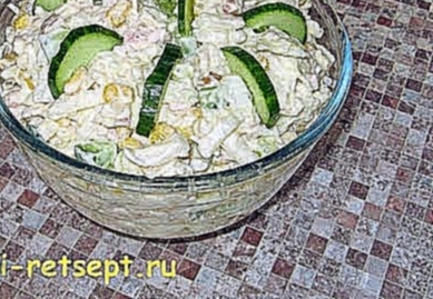 Салат «Буржуйский» с копчёной курицей 