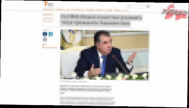 Тартиботи нави муроҷиат ба президент Раҳмон - видеоклип на песню
