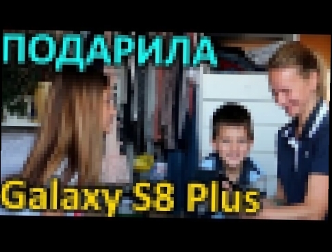 <span aria-label="&#x41F;&#x41E;&#x414;&#x410;&#x420;&#x418;&#x41B;&#x410; &#x41C;&#x410;&#x41C;&#x415; &#x442;&#x435;&#x43B;&#x435;&#x444;&#x43E;&#x43D; SAMSUNG S8+&#x1F61C;&#x41B;&#x438;&#x437;&#x430; &#x41D;&#x430;&#x439;&#x441; &#x43F;&#x440;&#x430;&# - видеоклип на песню