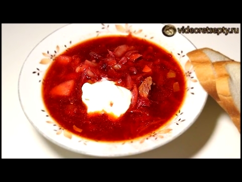 Борщ / Borsch | Видео Рецепт 