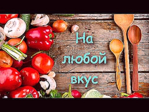 Рецепт: Винегрет с фасолью и маринованными грибами 