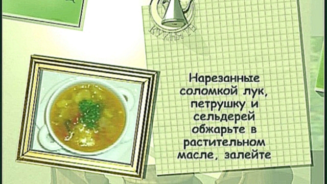 Суп "Московский" 
