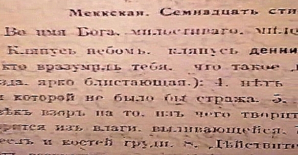 Коран Сура 86 Денница (Lucifero) Это имя или свойство - видеоклип на песню