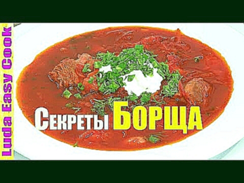 Все СЕКРЕТЫ настоящего БОРЩА! Украинский КРАСНЫЙ БОРЩ мамин рецепт! | Mom's Ukrainian Borscht 