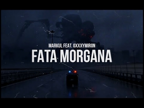 <span aria-label="Markul feat Oxxxymiron - FATA MORGANA (2017) &#x410;&#x432;&#x442;&#x43E;&#x440;: oxxxymironofficial &#x413;&#x43E;&#x434; &#x43D;&#x430;&#x437;&#x430;&#x434; 3 &#x43C;&#x438;&#x43D;&#x443;&#x442;&#x44B; 47 &#x441;&#x435;&#x43A;&#x443;&# - видеоклип на песню