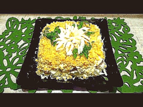 #1 | Салат хризантема ... Как Готовить 