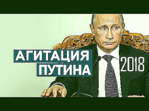 <span aria-label="&#x410;&#x433;&#x438;&#x442;&#x430;&#x446;&#x438;&#x43E;&#x43D;&#x43D;&#x44B;&#x439; &#x440;&#x43E;&#x43B;&#x438;&#x43A; &#x41F;&#x443;&#x442;&#x438;&#x43D; 2018 &quot;&#x421;&#x438;&#x43B;&#x44C;&#x43D;&#x44B;&#x439; &#x41F;&#x440;&#x43 - видеоклип на песню