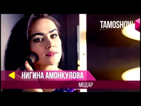 <span aria-label="&#x41D;&#x438;&#x433;&#x438;&#x43D;&#x430; &#x410;&#x43C;&#x43E;&#x43D;&#x43A;&#x443;&#x43B;&#x43E;&#x432;&#x430; - &#x41C;&#x43E;&#x434;&#x430;&#x440; / Nigina Amonqulova - Modar (2013) &#x410;&#x432;&#x442;&#x43E;&#x440;: Tamoshow 4 &# - видеоклип на песню