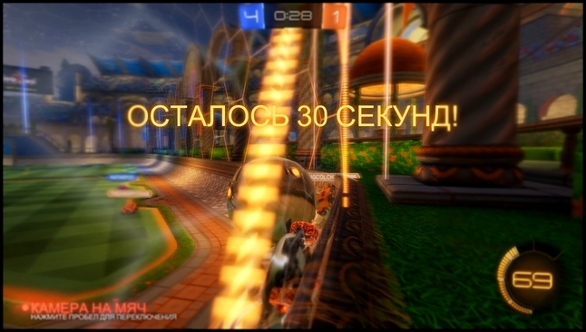 rocket league - Закатывание с фланга 