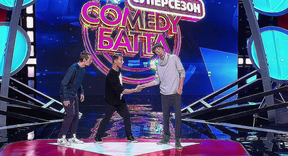 Comedy Баттл. Суперсезон - Трио "Просто попутчица, и ты об этом знаешь" (полуфинал) 28.11.2014 - видеоклип на песню