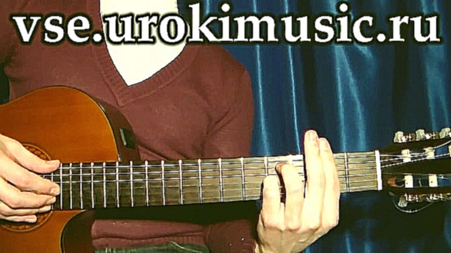 vse.urokimusic.ru Стас Михайлов — Ты Навсегда Моя как играть, аккорды, ноты, разбор - видеоклип на песню