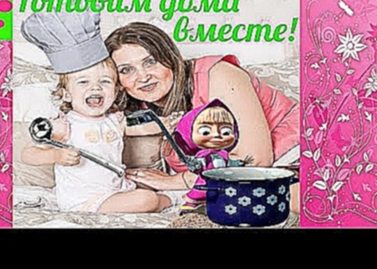 Детский канал Готовим салат Винегрет Cooking at home with Vika salad 