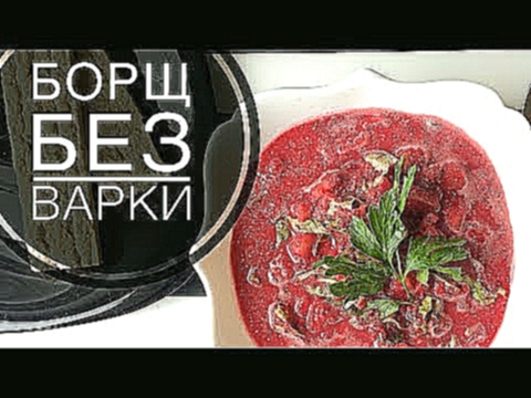 ВКУСНЫЙ СЫРОЕДНЫЙ БОРЩ 