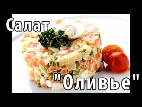 Очень вкусный салат оливье рецепт 