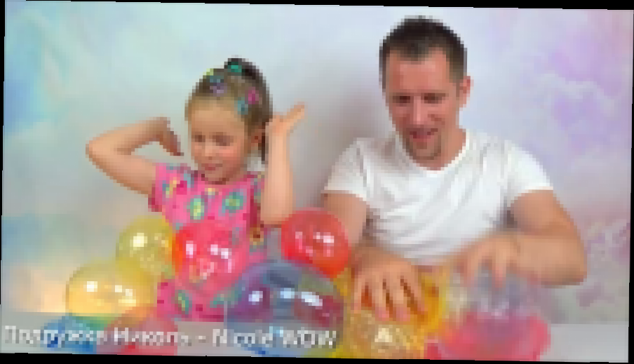Надуй ОГРОМНЫЙ ШАР Челлендж Giant Balloon Challenge! Nicole WOW — Подружка Николь   - видеоклип на песню