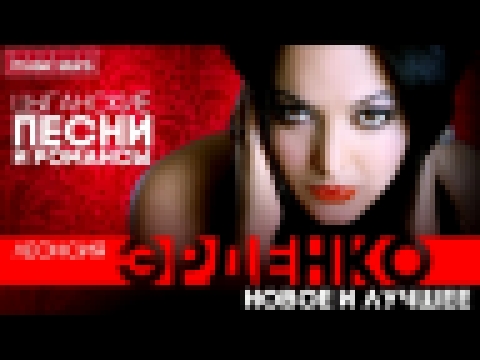 <span aria-label="&#x41B;&#x435;&#x43E;&#x43D;&#x441;&#x438;&#x44F; &#x42D;&#x420;&#x414;&#x415;&#x41D;&#x41A;&#x41E; &#x2014; &#x426;&#x42B;&#x413;&#x410;&#x41D;&#x421;&#x41A;&#x418;&#x415; &#x41F;&#x415;&#x421;&#x41D;&#x418; &#x418; &#x420;&#x41E;&#x41C - видеоклип на песню