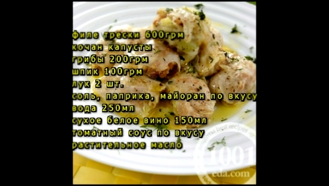 Голубцы с грибами и рыбой 