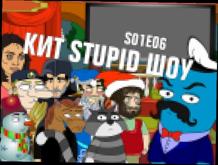 Кит Stupid Show: сезон 1, выпуск 6 - видеоклип на песню