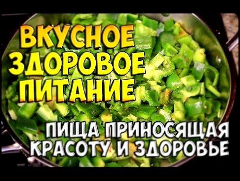 Вкусный зеленый болгарский перец. 