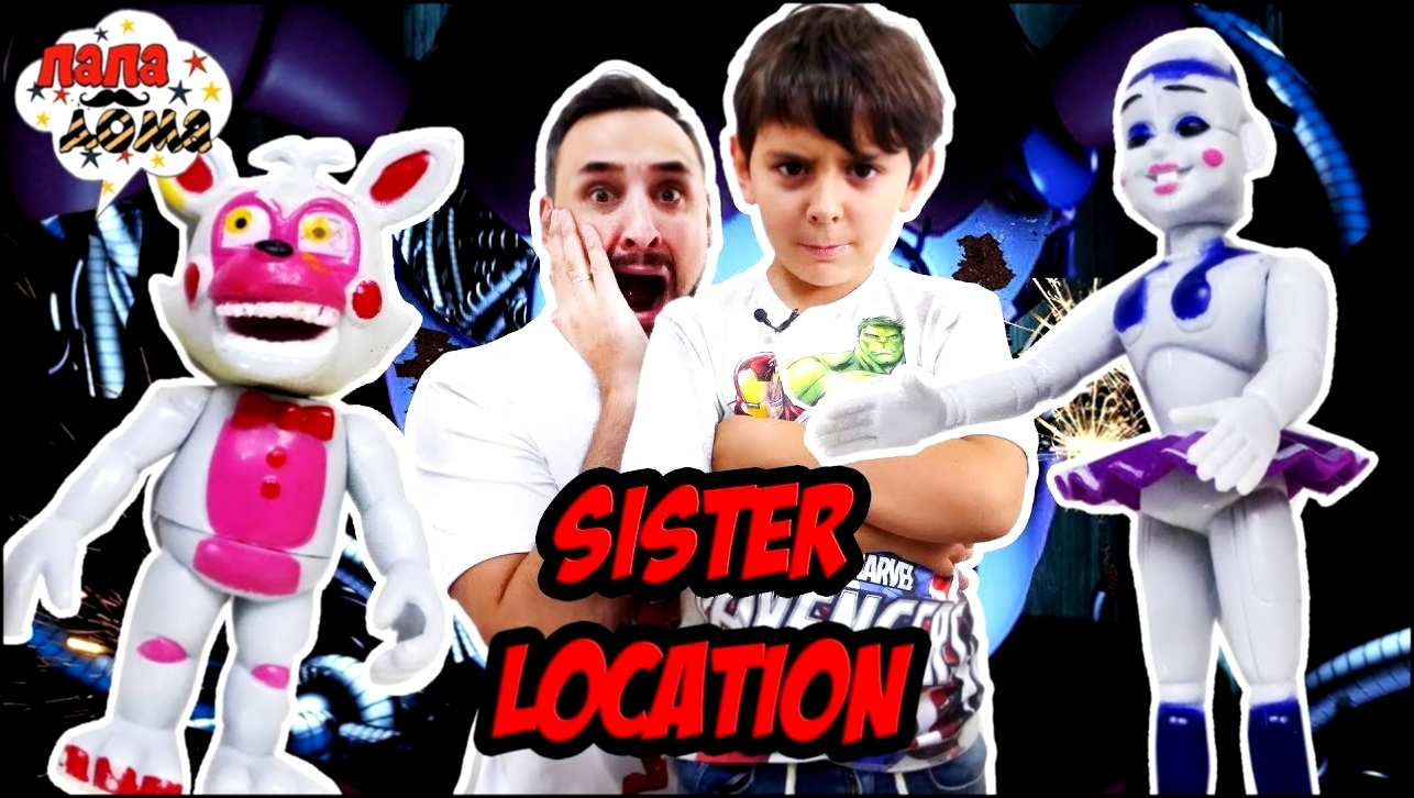 Папа Роб и Ярик играют в Five Nights at Freddy's: Sister Location. Часть 1 - видеоклип на песню