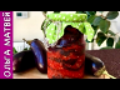 Обалденная Закуска из Баклажанов "Тёщин Язык" Вкуснотища!!! | Eggplants Recipe 