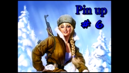 Пин Ап / Pin Up / Cоветский Cоюз / Картинки Прикольные Смешные / №6 