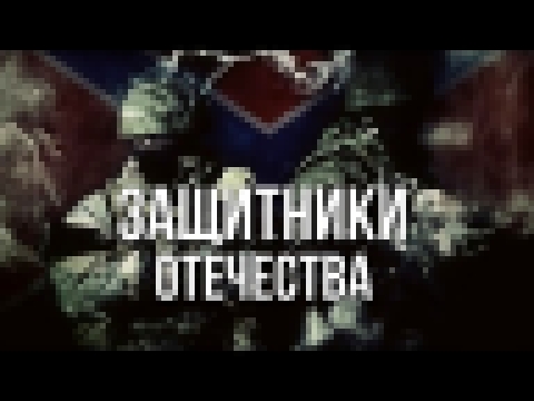 <span aria-label="&#x410;&#x440;&#x442;&#x451;&#x43C; &#x413;&#x440;&#x438;&#x448;&#x430;&#x43D;&#x43E;&#x432; - &#x417;&#x430;&#x449;&#x438;&#x442;&#x43D;&#x438;&#x43A;&#x438; &#x43E;&#x442;&#x435;&#x447;&#x435;&#x441;&#x442;&#x432;&#x430; / Defender of  - видеоклип на песню