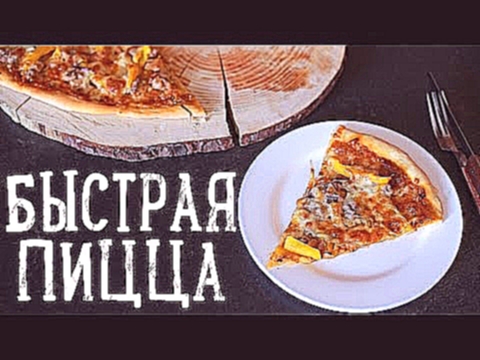 <span aria-label="&#x411;&#x44B;&#x441;&#x442;&#x440;&#x430;&#x44F; &#x43F;&#x438;&#x446;&#x446;&#x430; &#x441; &#x43F;&#x435;&#x440;&#x446;&#x435;&#x43C; 