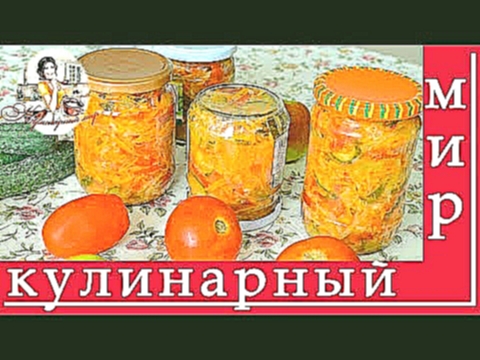 Салат кубанский с капустой на зиму рецепт 