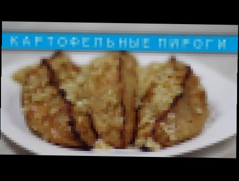 Картофельные пироги с фасолью / Рецепты и Реальность / Вып. 82 