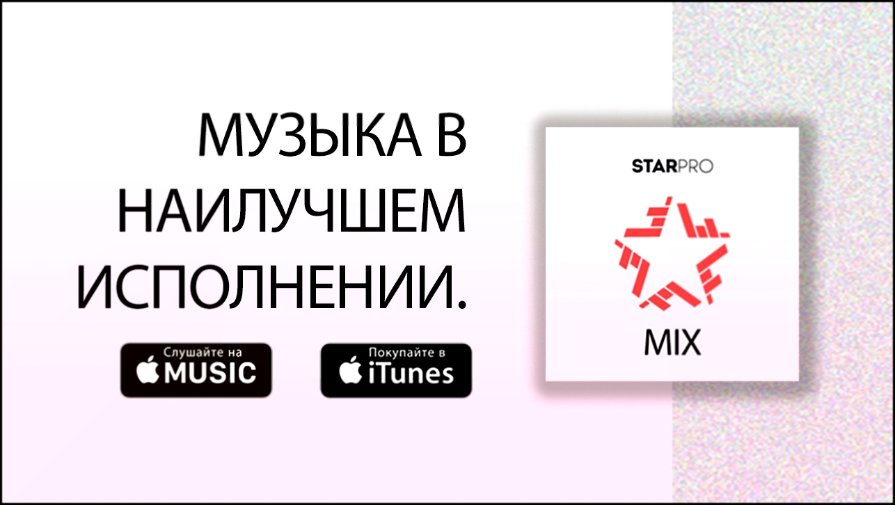 StarProMiX - видеоклип на песню