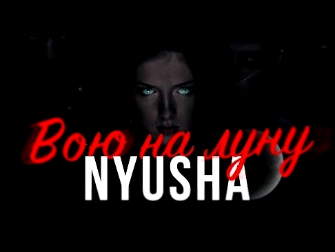 <span aria-label="NYUSHA / &#x41D;&#x42E;&#x428;&#x410; - &#x412;&#x43E;&#x44E; &#x43D;&#x430; &#x43B;&#x443;&#x43D;&#x443; (Full HD) &#x410;&#x432;&#x442;&#x43E;&#x440;: NYUSHA MUSIC 4 &#x433;&#x43E;&#x434;&#x430; &#x43D;&#x430;&#x437;&#x430;&#x434; 3 &# - видеоклип на песню