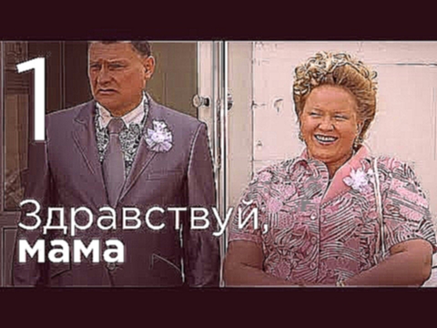 <span aria-label="&#x417;&#x434;&#x440;&#x430;&#x432;&#x441;&#x442;&#x432;&#x443;&#x439;, &#x43C;&#x430;&#x43C;&#x430;. &#x421;&#x435;&#x440;&#x438;&#x44F; 1. &#x410;&#x432;&#x442;&#x43E;&#x440;: FILM.UA Group 4 &#x433;&#x43E;&#x434;&#x430; &#x43D;&#x430; - видеоклип на песню