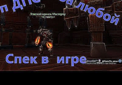 <span aria-label="[World of Warcraft] &#x420;&#x43E;&#x442;&#x430;&#x446;&#x438;&#x44F; &#x43D;&#x430; &#x43B;&#x44E;&#x431;&#x43E;&#x439; &#x441;&#x43F;&#x435;&#x43A;. &#x412;&#x44B;&#x445;&#x43E;&#x434; &#x43D;&#x430;&#x439;&#x434;&#x435;&#x43D; !!! &#x - видеоклип на песню