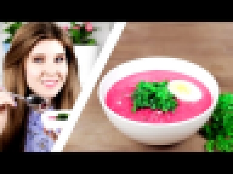 ХОЛОДНЫЙ СВЕКОЛЬНИК | Идеальный летний суп 