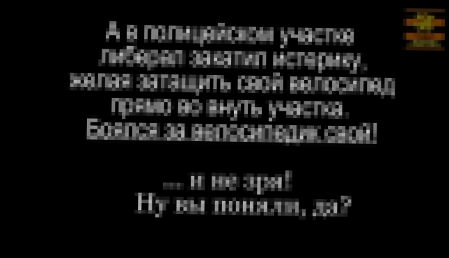 Сказ о том, как либерал своего "коня" на Москворецком мосту "потерял"...  - видеоклип на песню