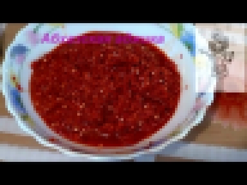 Абхазская аджика, рецепт из острого красного перца 