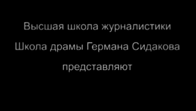 Марина Цветаева "Повесть о Сонечке", монолог 