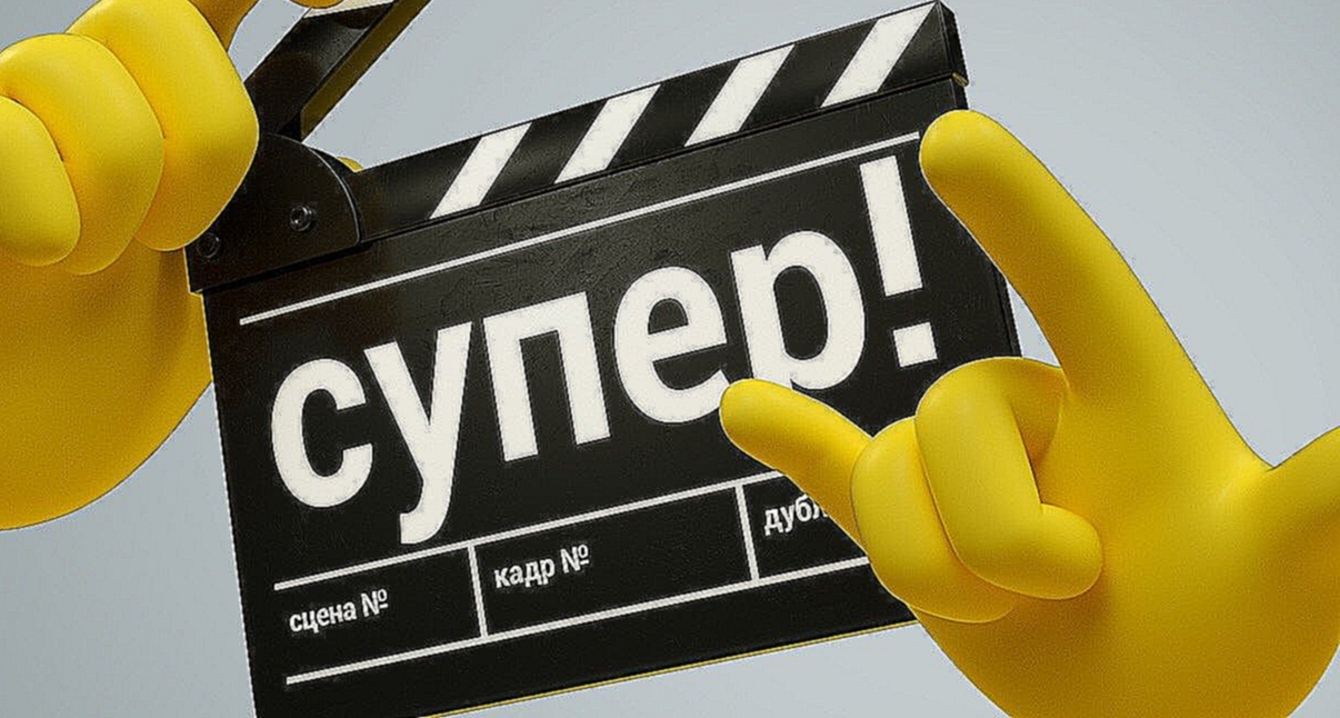 Прямой эфир СУПЕР 