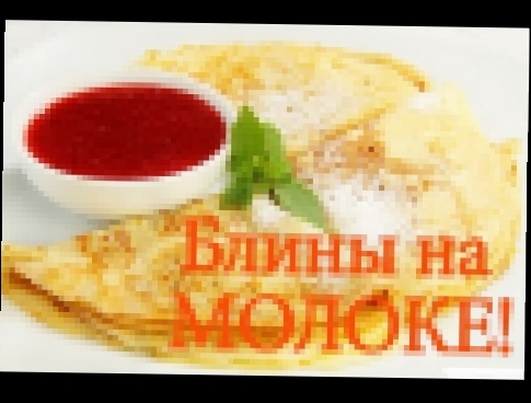 <span aria-label="&#x420;&#x435;&#x446;&#x435;&#x43F;&#x442; &#x431;&#x43B;&#x438;&#x43D;&#x43E;&#x432; &#x43D;&#x430; &#x43C;&#x43E;&#x43B;&#x43E;&#x43A;&#x435;. &#x411;&#x43B;&#x438;&#x43D;&#x44B; 