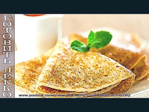 Тонкие БЛИНЫ Блинчики на молоке пошаговый рецепт | Tasty Crepes Recipe | ГОТОВИТЬ ЛЕГКО 