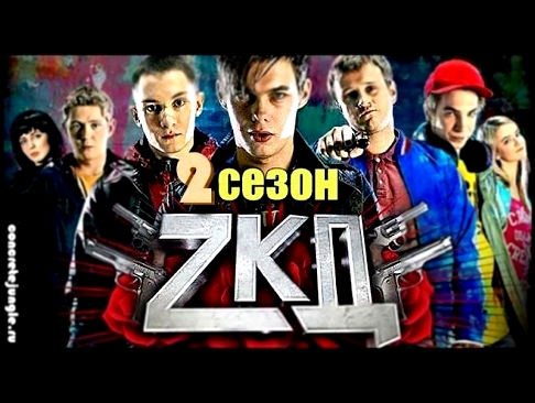 <span aria-label="ZK&#x414; 2 - &#x413;&#x440;&#x443;&#x43F;&#x43F;&#x430; &#x43A;&#x440;&#x43E;&#x432;&#x438; (&#x43A;&#x43E;&#x43D;&#x435;&#x446; 2 &#x441;&#x435;&#x437;&#x43E;&#x43D;&#x430; ) &#x410;&#x432;&#x442;&#x43E;&#x440;: &#x414;&#x430;&#x440;&# - видеоклип на песню