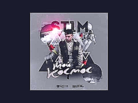 <span aria-label="St1m - &#x41C;&#x43E;&#x439; &#x43A;&#x43E;&#x441;&#x43C;&#x43E;&#x441; (Prod. by SuperstarO, Sound by KeaM) &#x410;&#x432;&#x442;&#x43E;&#x440;: St1m 5 &#x43B;&#x435;&#x442; &#x43D;&#x430;&#x437;&#x430;&#x434; 4 &#x43C;&#x438;&#x43D;&#x - видеоклип на песню