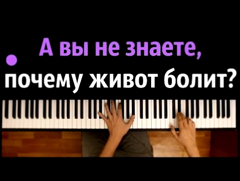 Lilo - Болезненно ● караоке | PIANO_KARAOKE ● ᴴᴰ + НОТЫ &amp; MIDI | "А вы не знаете почему живот болит" - видеоклип на песню