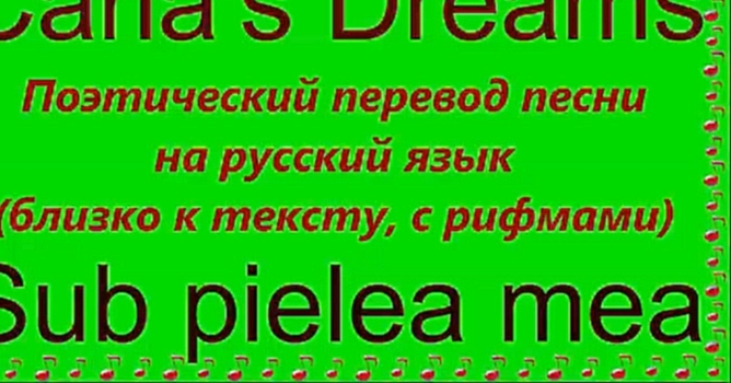 Перевод песни Carla's Dreams - Sub Pielea Mea | #eroina (в рифму) - видеоклип на песню